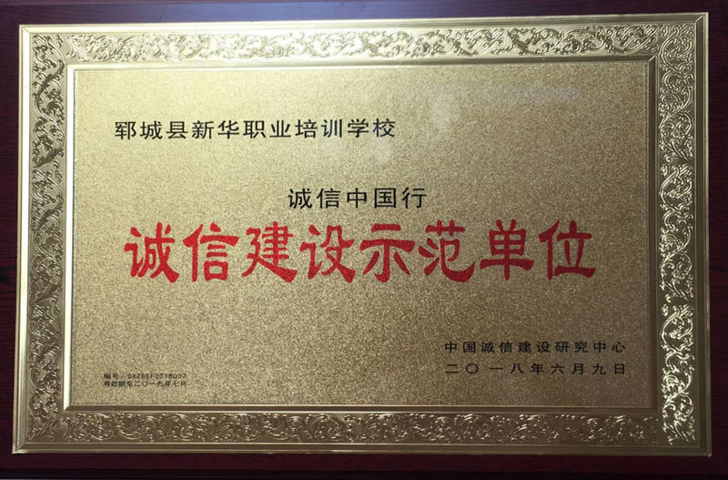 新華職業(yè)培訓(xùn)學(xué)校