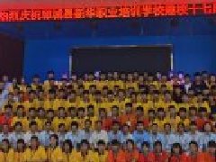 新華職業(yè)培訓(xùn)學(xué)校