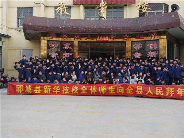 新華職業(yè)培訓(xùn)學(xué)校