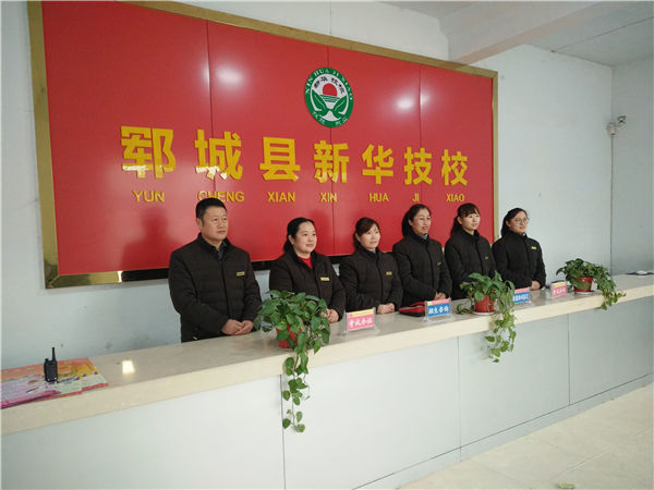 新華職業(yè)培訓(xùn)學(xué)校